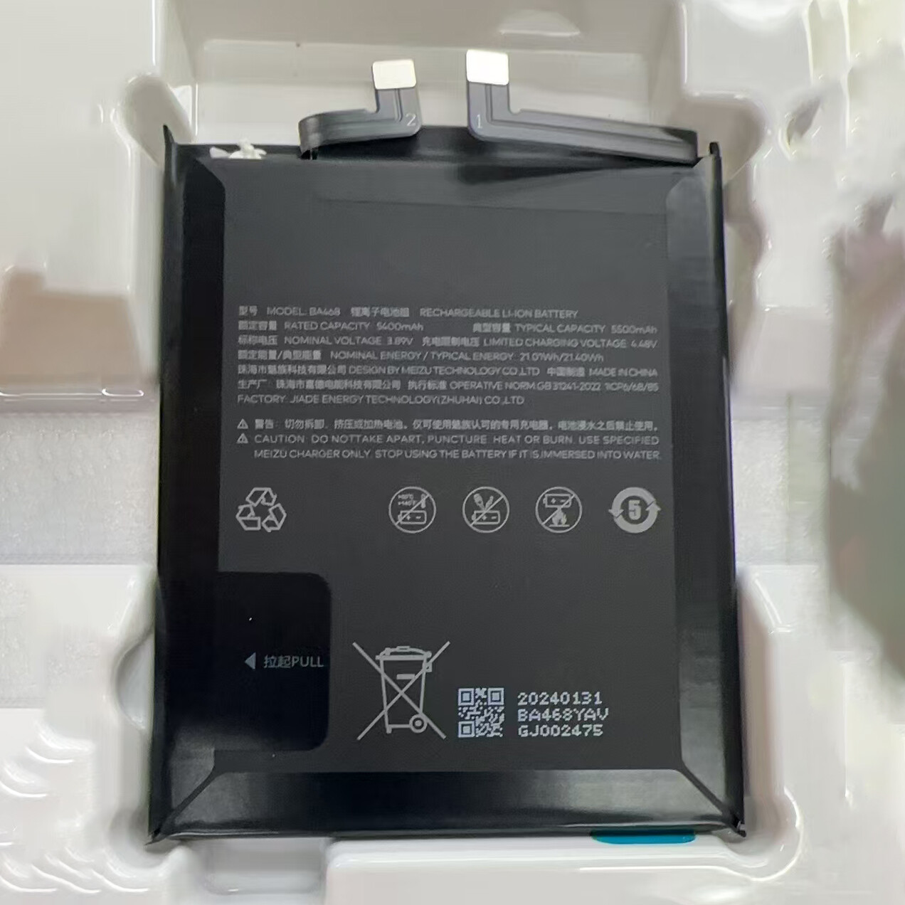 BA468 5500mAh 3.89V Li-Polymer replacement battery for Meizu 21 Note smartphone, front view, white background