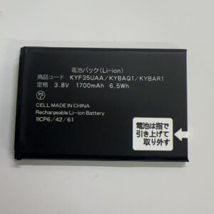 KYBAQ1 KYBAR1 KYF35UAA 1700mAh 3.8V Li-Polymer replacement battery for Kyocera 701KC rugged smartphone, front view